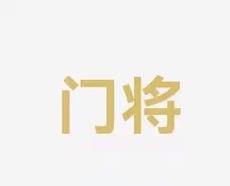 可忽視的貢
